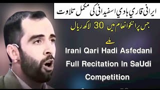 World's Competition Atrul Kalam 1st Position Holder Irani Qari Quran Recitation (مسابقة عطر الكلام)