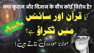 Quran aur Science - Maulana Maududi