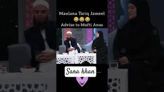 #shortclip #muftianas #sanakhan