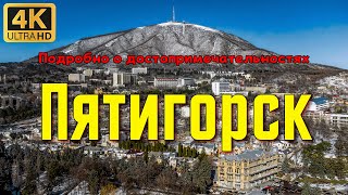 Пятигорск. Подробно о достопримечательностях города.