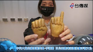 《台傳媒新聞》中科大做出雞蛋糕美食-手語燒 以公益趣味話題推廣手語文化 20220426