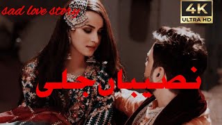 Naseeban jali|story no5|sansani khaiz kahani#urduhindi