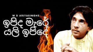 ඉපිද මැරේ යලි ඉපිදේ |  ipida mare yali ipide | W D Ariyasinghe | Sinhala Music Song