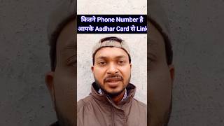 How many phone numbers are linked to your Aadhar card #Aadhar #SIMcard #shorts