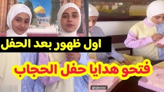 اول ظهور لجوان وليليان السيلاوي بعد حفل الحجاب/بحجاب ابيض