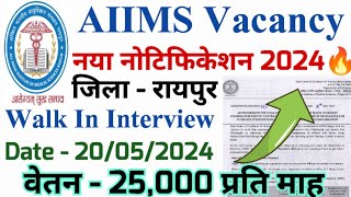 AIIMS Raipur Recruitment 2024 New | Aiims Vacancy 2024 | Nutrition Coordinator Jobs | Aiims Update