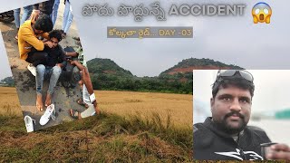 పోదు పొద్దున్నే Accident @palasa | Kolkata Ride Day 03 | odisha | Tekkali | TeluguMotovlogs | CK