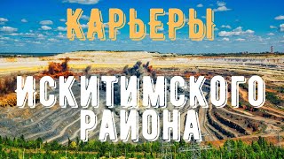 Карьеры Искитимского района. Шипуновское мраморное месторождение. Карьер Усть-Чем, видео 4К.