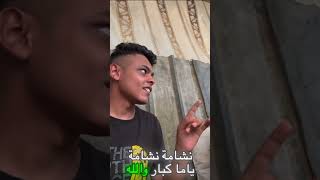 اهل العراق 🇮🇶وينكوا ما تخيبوا ابوي  #غزة #الايك_والاشتراك