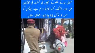 کوٹلی، سکول کے بچوں کی گاڑی میں اوور لوڈنگ پر شہریوں کا تشویش کا اظہار، #kashmirupdates