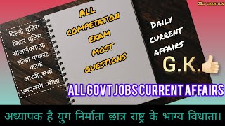 All govt. job current affairs 👍3 August 2023