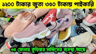 ১২০০ টাকার জুতা ৩৫০ টাকা পাইকারী। shoes wholesale market. জুতার বৃহত্তম পাইকারি মার্কেট। #জুতা 👟👠