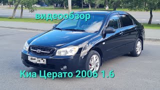 Киа церато 2006 1.6 мт, цена 410т.р. т.8 902 860 52 04, авто в Челябинске.