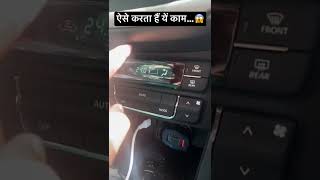 Automatic Climate control का सच 🔥🔥 #shortvideo #short #shortsvideo #car