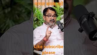 🔥 पागल बनके रहो। Ojha Sir Motivational Video | Upsckiyatra