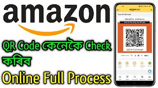 Amazon Pay ত আপোনাৰ Qr Code তো কেনেকৈ Check কৰিব || How To Check Your Qr Code On Amazon Pay