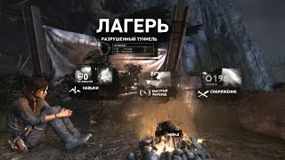 Tomb Raider. Прохождение. Разрушенный туннель -  Комната с картой