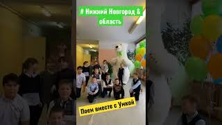 Как вам такое исполнение песни? 👍🥳✍️ #shorts #нижнийновгород #топ #юмор #анимация #ростовыекуклы