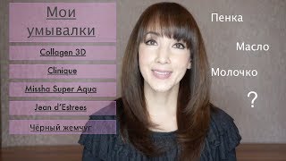 Мои умывалки | Серия #2. Collagen 3D, Missha Super Aqua, Clinique, Jean d’Estrees, Чёрный жемчуг