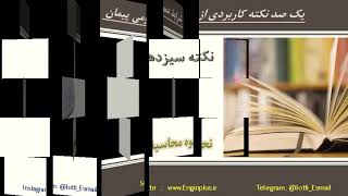 نحوه محاسبه و پرداخت مصالح پای کار از نکته سیزدهم  در صد نکته کاربردی از شرایط عمومی پیمان