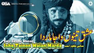 Ishq Tainon Wajan Marda - Sain Zahoor Ahmed - Best Qawwali | official HD video | OSA Worldwide