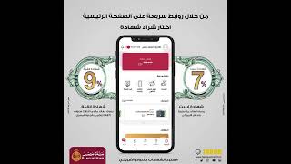 تقدر  تشتري شهادات الادخار الثلاثية إيليت  والقمة  من خلال تطبيق الموبايل البنكي BM Online