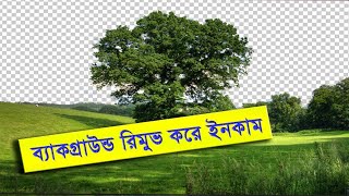 ফটোশপে ছবির ব্যাকগ্রাউন্ড পরিবর্তন | Master the Art of Background Removal in Photoshop |