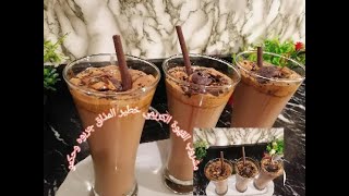 لعشاق القهوة ☕ 🍫 🍌 مشروب القهوة الكريمي البارد الرهيب المذاق بالشكولاطة والموز جربوه وحكمو 😋 😋