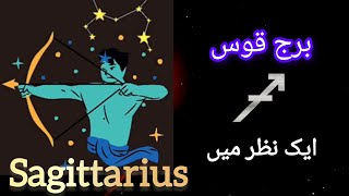 Sagittarius In An Glance | Astrology Predictions By Sadaf Subhan