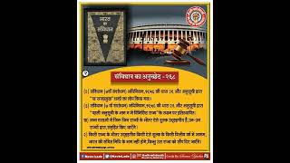 भारत का संविधान अनुच्छेद-268 क्या है। What is Article-268of Indian Constitution in Hindi(Part-2)