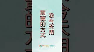 買賣、贈與、繼承的優點整理