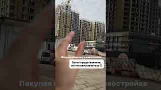 Покупая квартиру в новостройке, Вы не знаете во что ввязываетесь. Потом же еще захочется😅