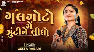 Galgoto Me Zukine Lidho | Geeta Rabari | New Gujarati Garba 2024 | Navratri Special