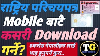 Rastriya parichaya patra kashari Download Garne? How to Download National Identity Card? #viralvideo