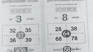 Thailottery3up Tips And Dwon (16/02/2023)