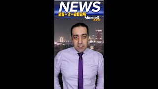 عناوين الاخبار25-7-2024 #mozee3alarab #news #الأخبار #عاجل #الاخبار #فلسطين #عناوين #خبر #خبر_عاجل