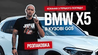 Кохання з першого погляду! Огляд BMW X5 в кузові G05 з США | РОЗПАКОВКА ВІД АВТОДИЛЕРА