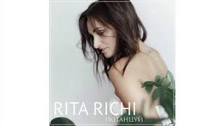 Rita Richi - Потанцуй