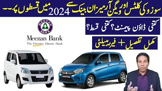 Suzuki Cultus & Wagon-R 2024 Car Leasing | Meezan Bank Car Loan Scheme 2024 | Feasibility #bank