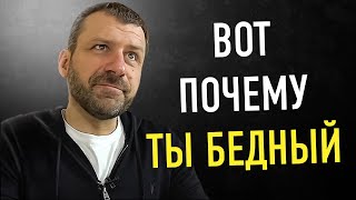 Именно Поэтому Бедные Остаются Бедными | Миллиардер Игорь Рыбаков