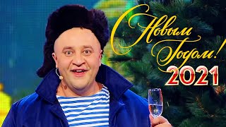 Поздравления С Новым Годом 2021! Новогодние поздравления 2021 и приколы на Рождество