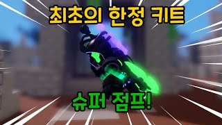 슈퍼 점프하는 보이드 리젠트!【로블록스 배드워즈】 뉴비천국