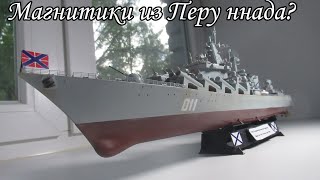 Финал сборки гвардейского крейсера "Варяг" 1/350 от Trumpeter пр.1164