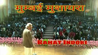 Dr. Rahat indori latest ,उसे कहो मैं मरा नहीं हूँ | MUSHAIRA MUMBAI