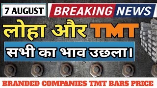 7 AUGUST STEEL & BRANDED COMPANIES TMT BARS PRICE..