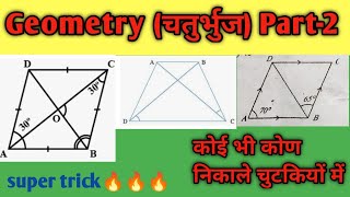 Geometry||Quadrilateral चतुर्भुज Part-2||Math short Tricks||Formula|Basic concept@ranbhoomimaths1767