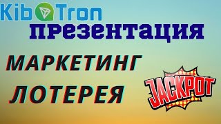 Презентация проекта КИБОТРОН + Обзор Лотереи, Кабинета.