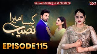 Kaisa Mera Naseeb | Episode 115 | Anila Par Jhoota ilzaam | Kaisa Mera Naseeb Ep 115 Promo