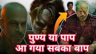 Jawan Prevue Review or Reaction || Jawan Teaser || Shahrukh Khan || Attle || Kya Kahe Bro