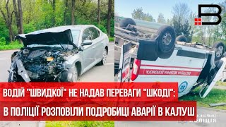 Водій "швидкої" не надав переваги "Шкоді": в поліції розповіли подробиці аварії на в'їзді в Калуш